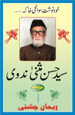 Syed Hasan Musna Nadvi