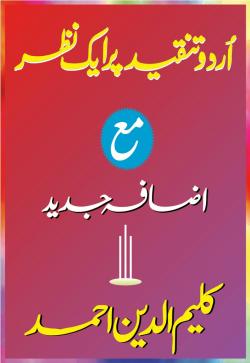 Urdu Tanqeed Par Aik Nazar